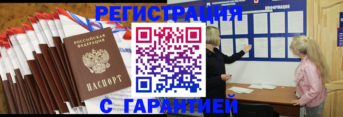временная прописка в Выксе