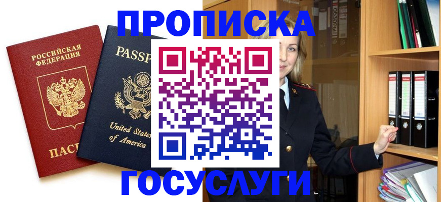 прописка для школы в Выксе