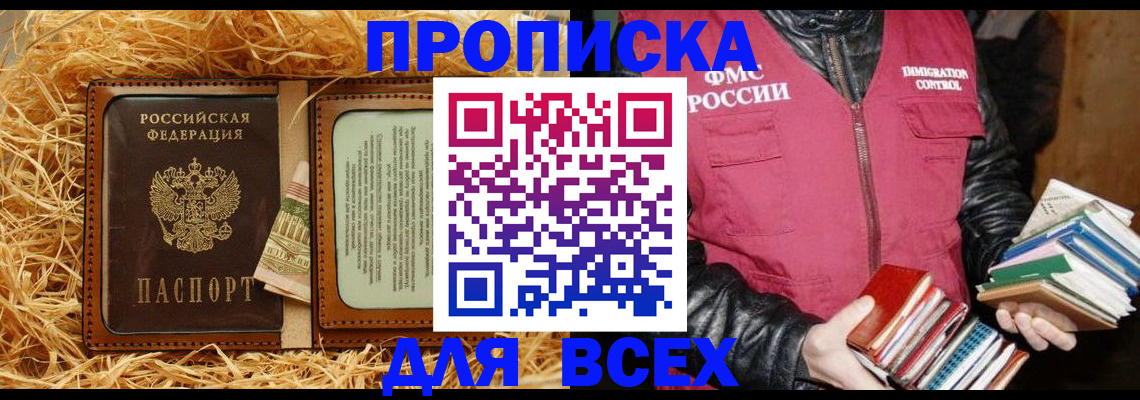 прописка для работы в Выксе